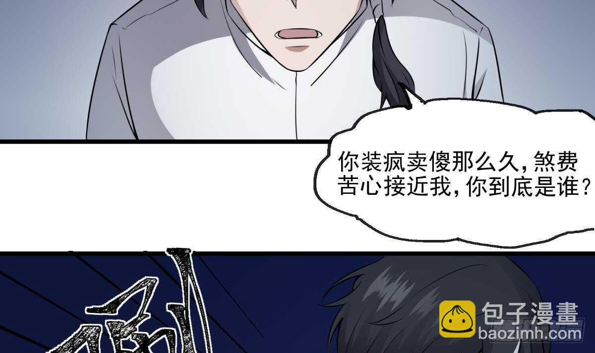 第52话 潜伏在身边的人-第52话
