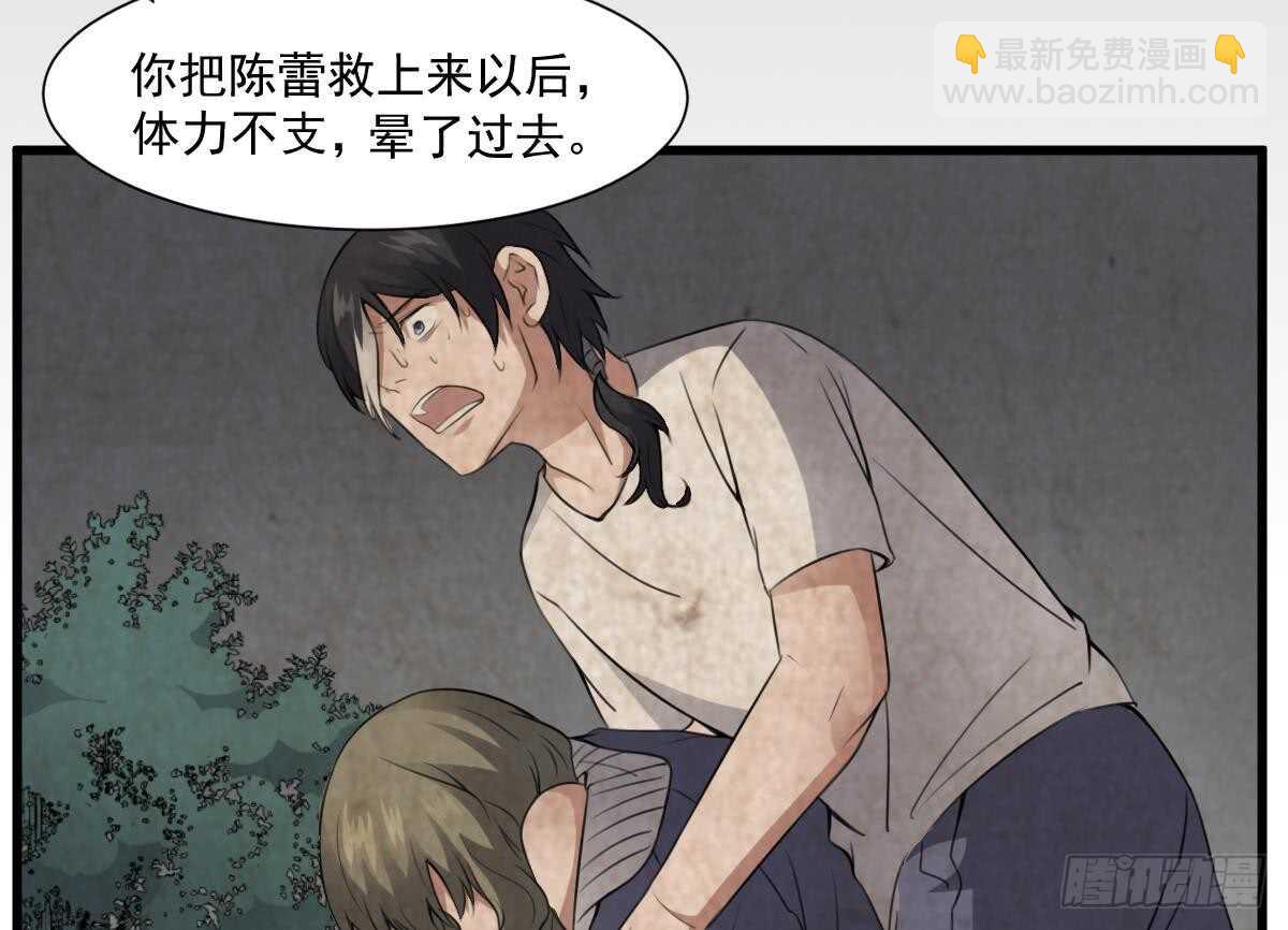 第54话 陈蕾惨死(1/2)-第54话