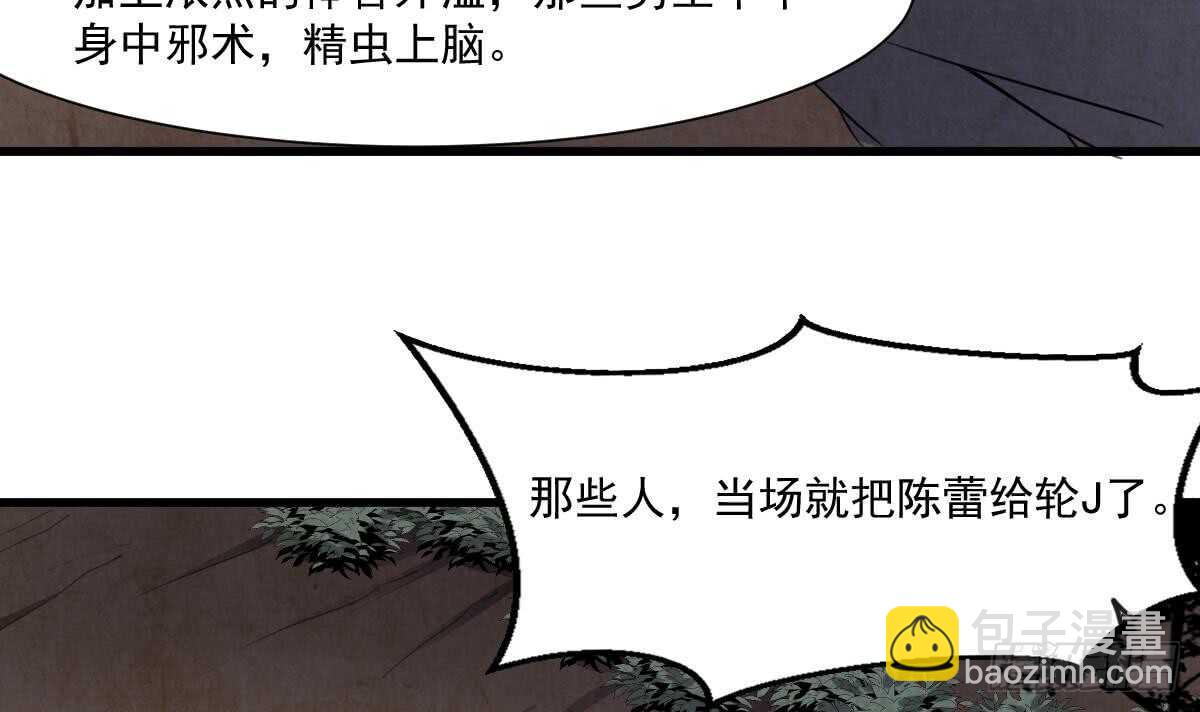 第54话 陈蕾惨死(1/2)-第54话
