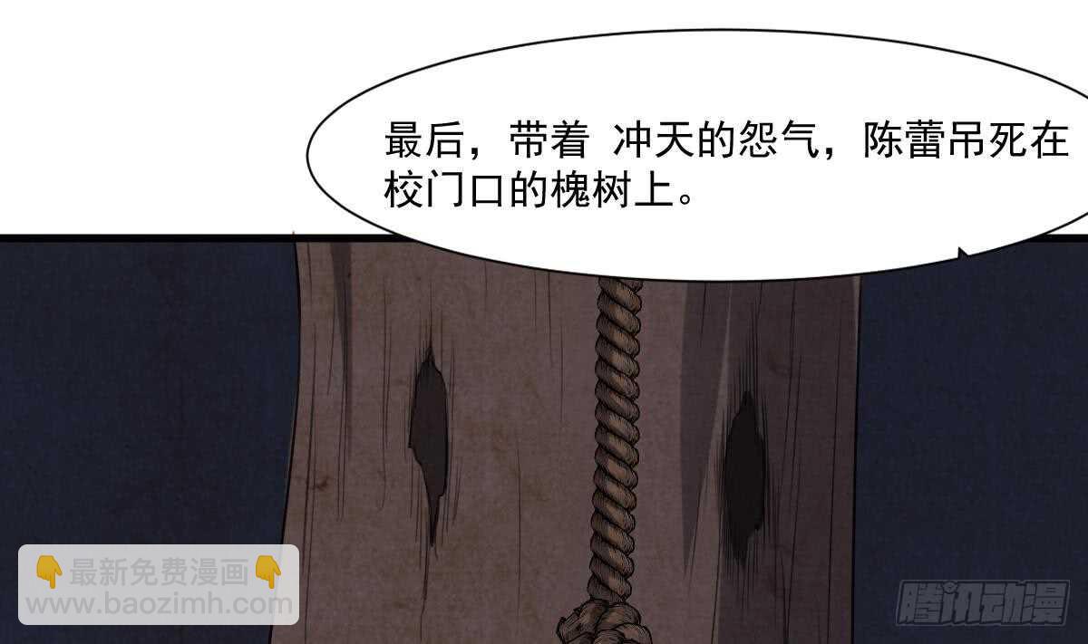 第54话 陈蕾惨死(1/2)-第54话