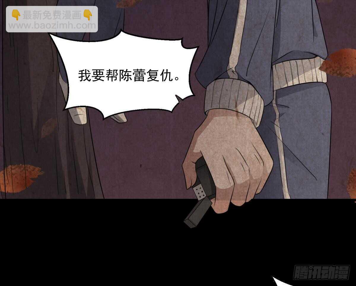 第54话 陈蕾惨死(1/2)-第54话