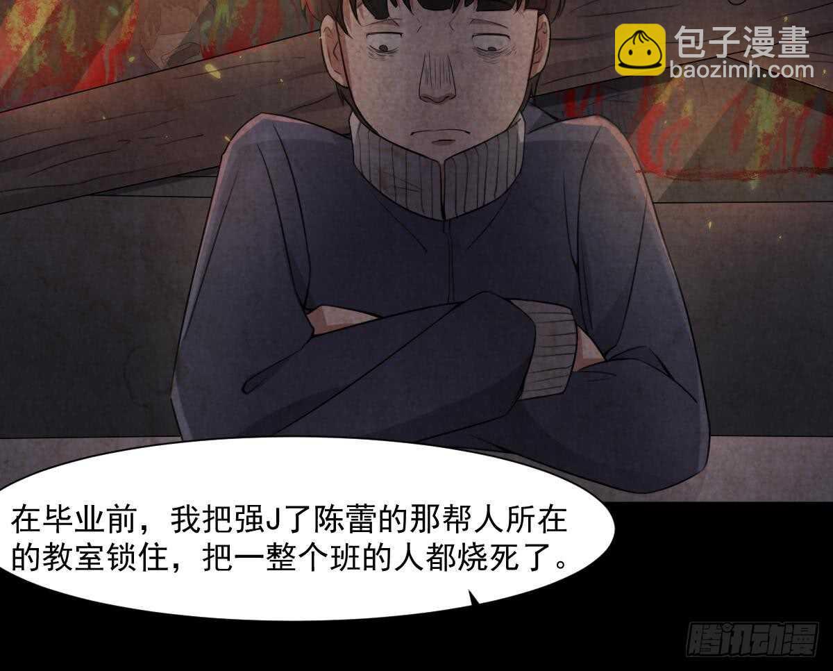 第54话 陈蕾惨死(1/2)-第54话