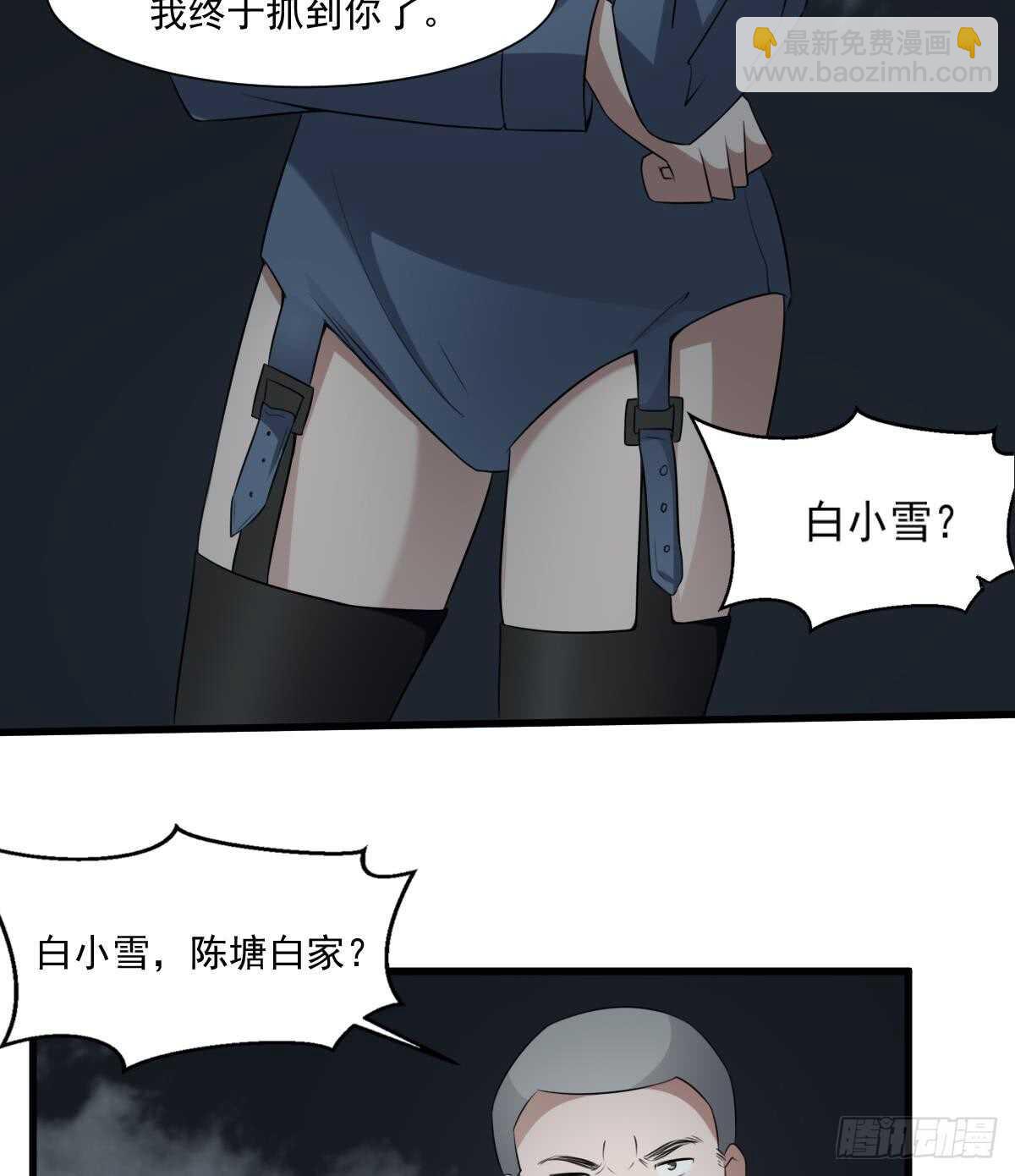 第56话 救星白小雪-第56话