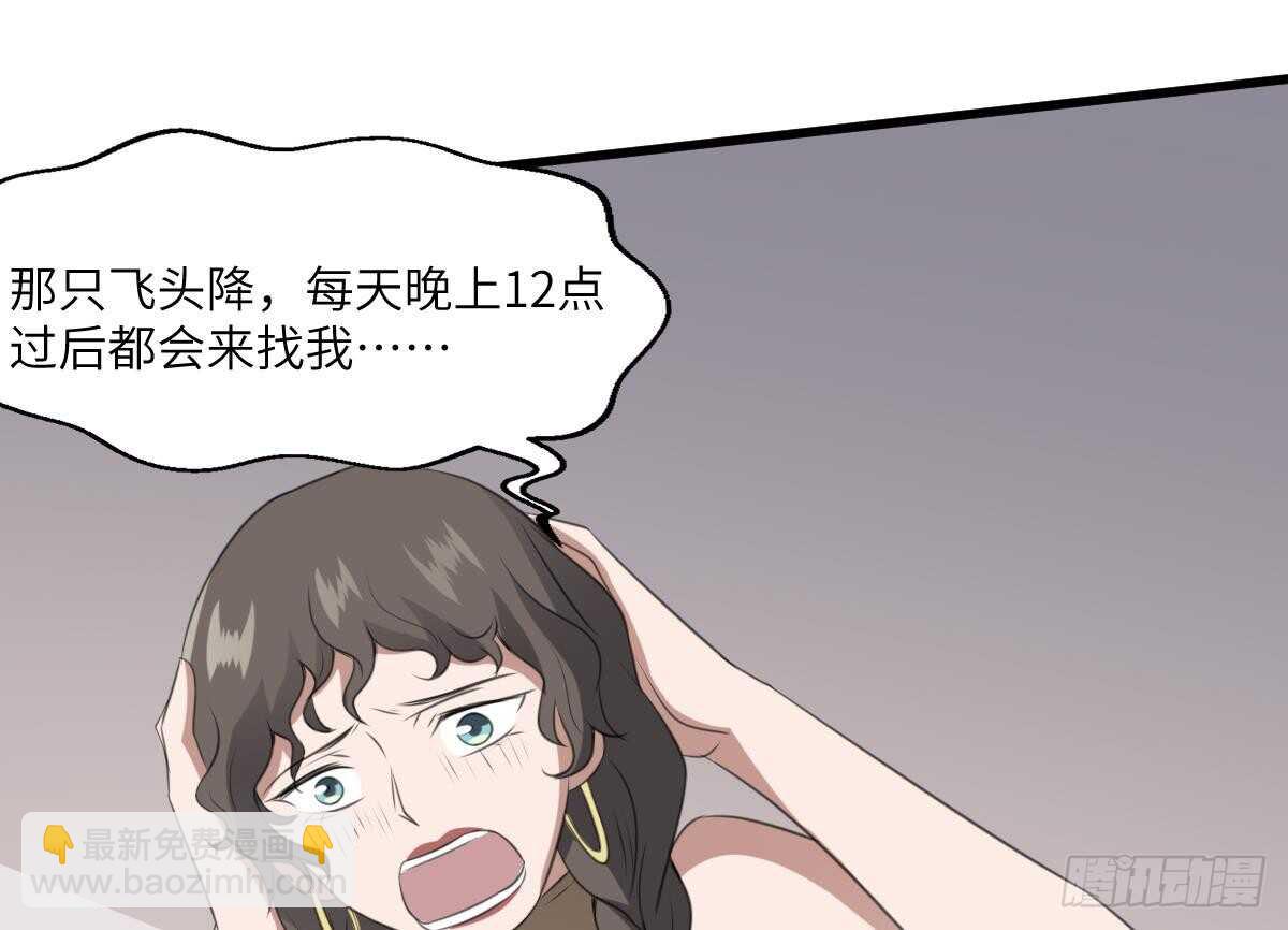 第66话 飞头降-第66话
