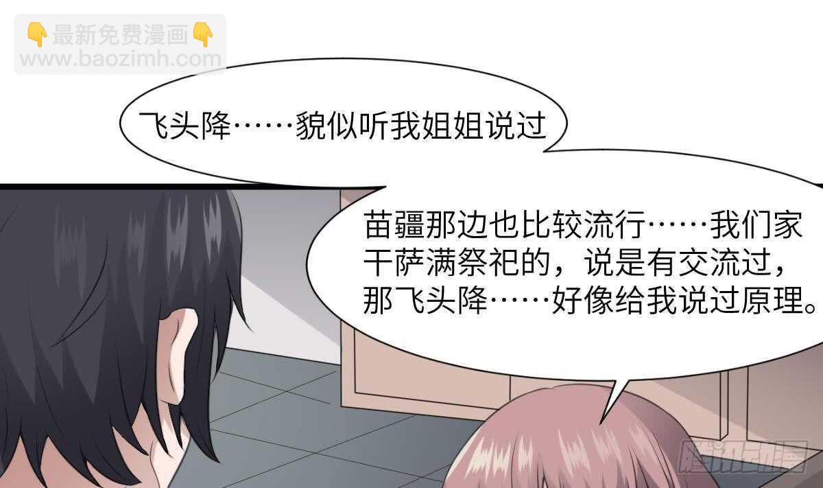 第66话 飞头降-第66话