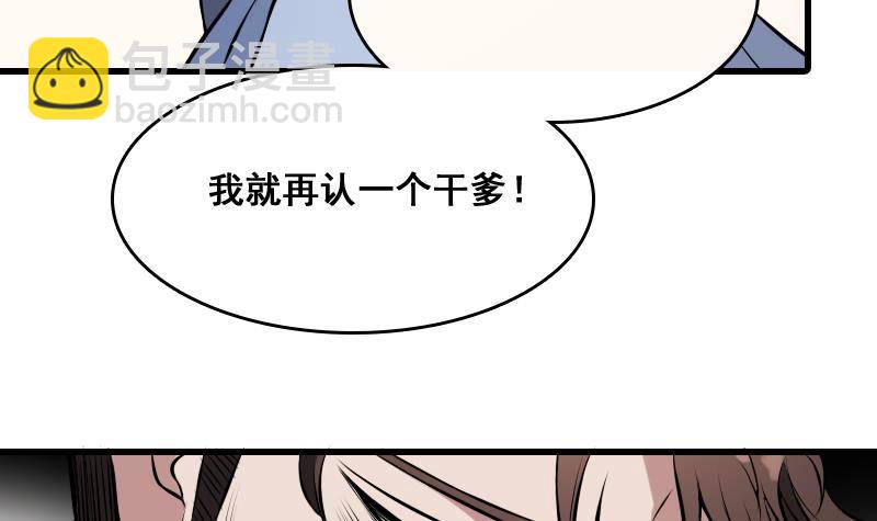 第8话 没钱就再找个干爹-第8话