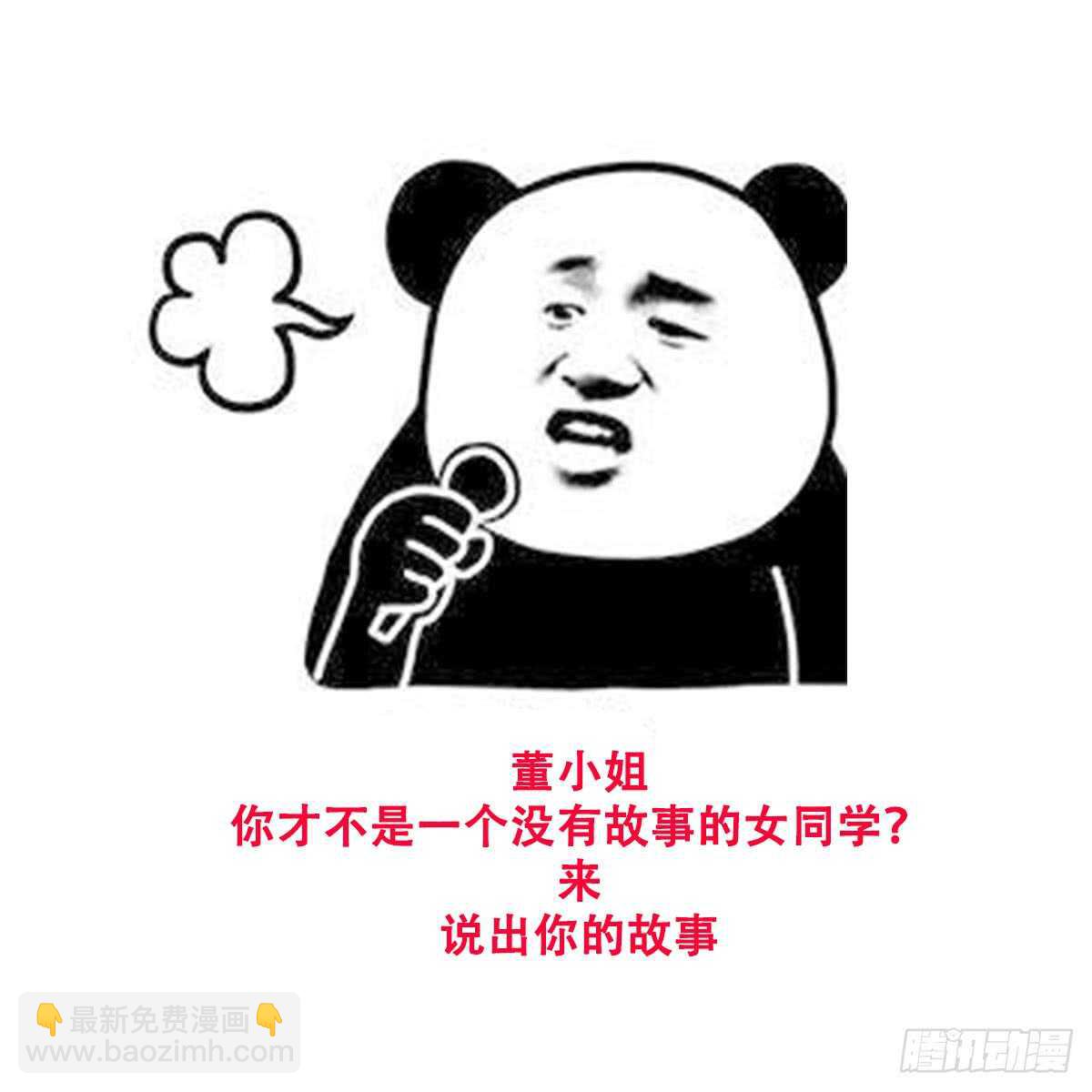 第84话 董小姐-第84话
