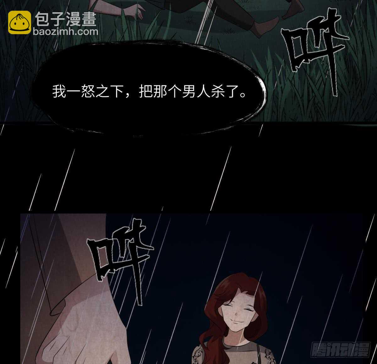 第86话 我把她杀了(1/2)-第86话