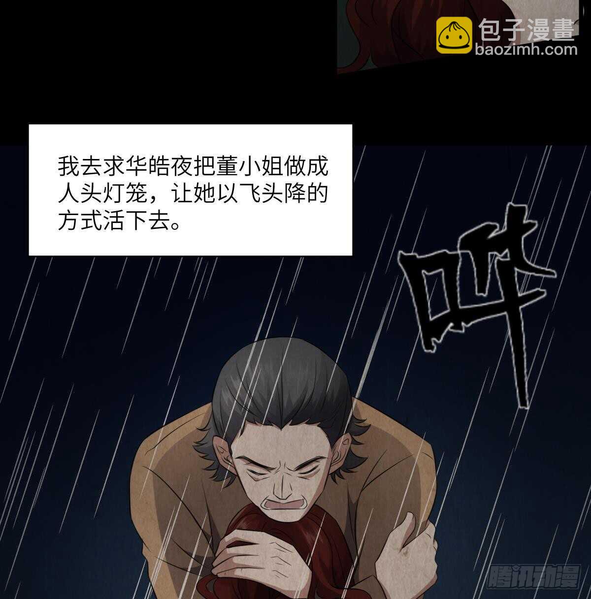 第86话 我把她杀了(1/2)-第86话