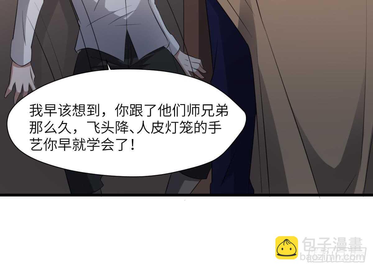 第88话 男身女头-第88话