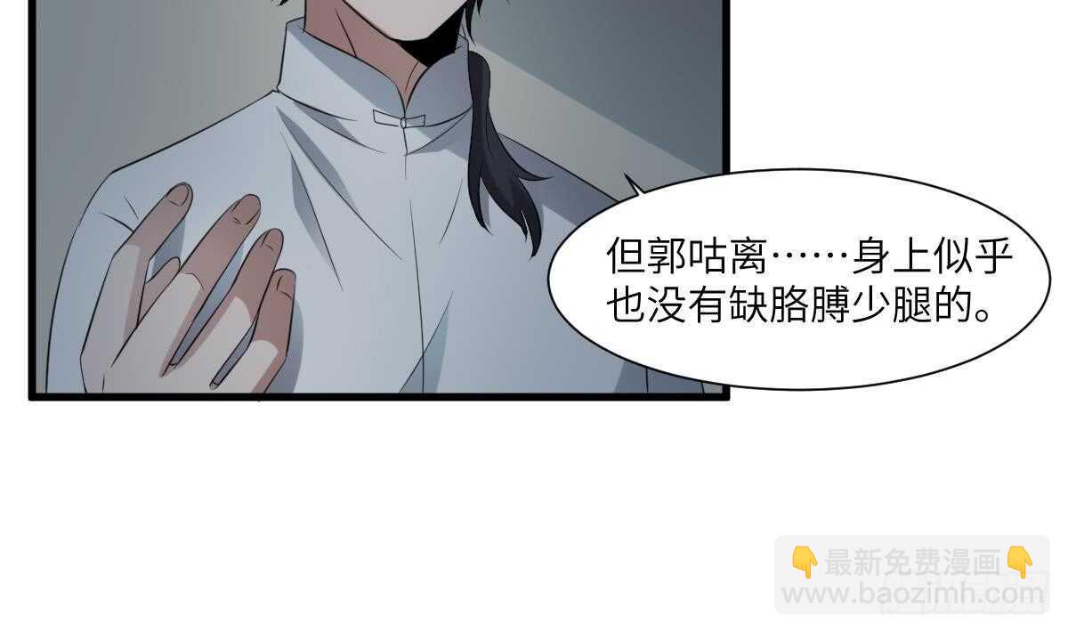 第88话 男身女头-第88话