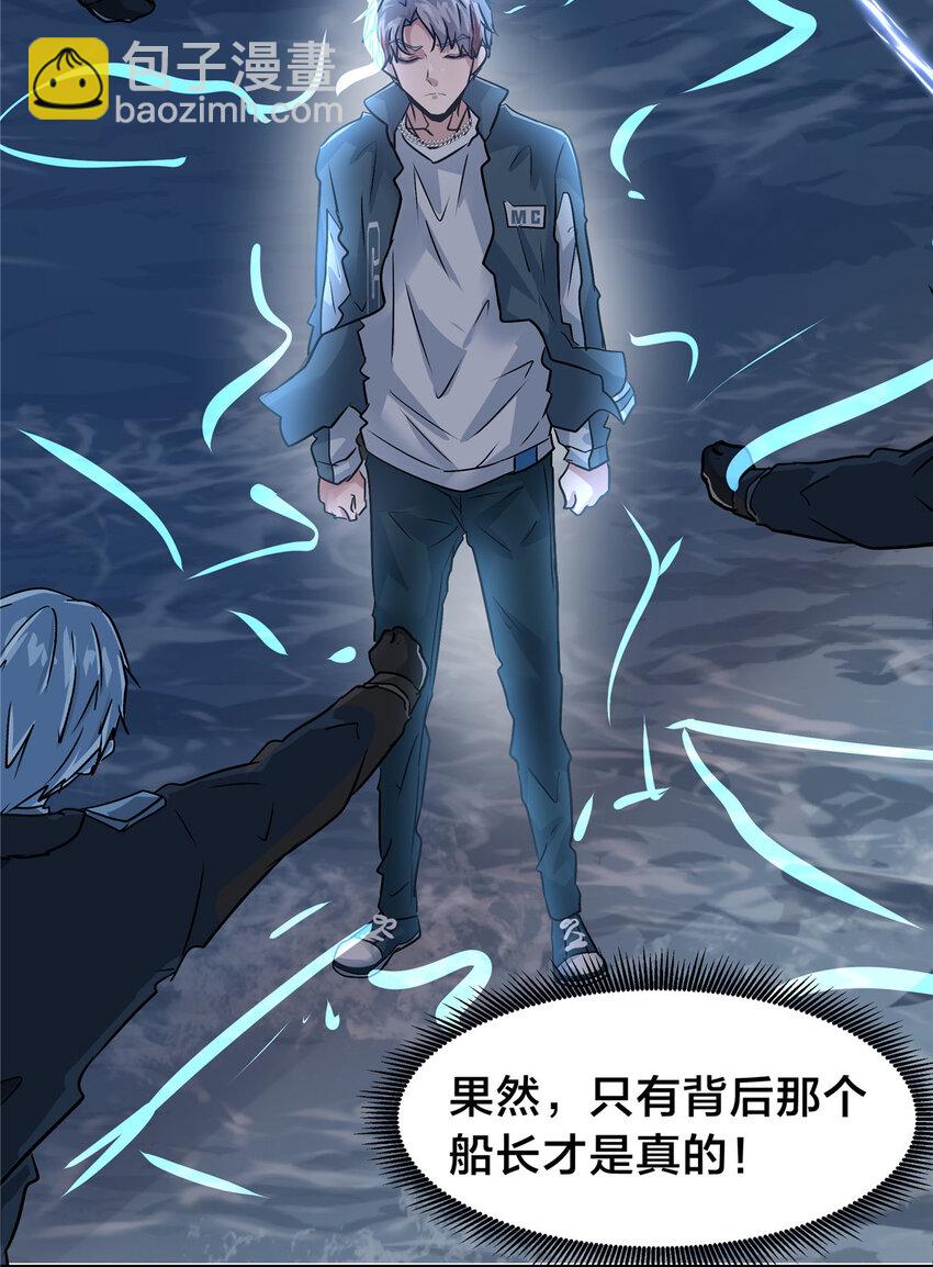 106 陈诺VS船长(1/2)-第106话