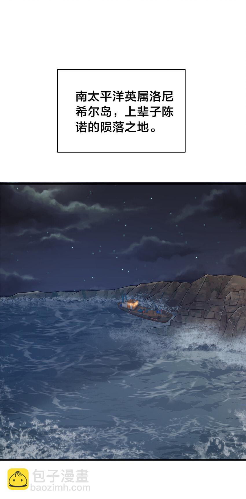 106 陈诺VS船长(1/2)-第106话