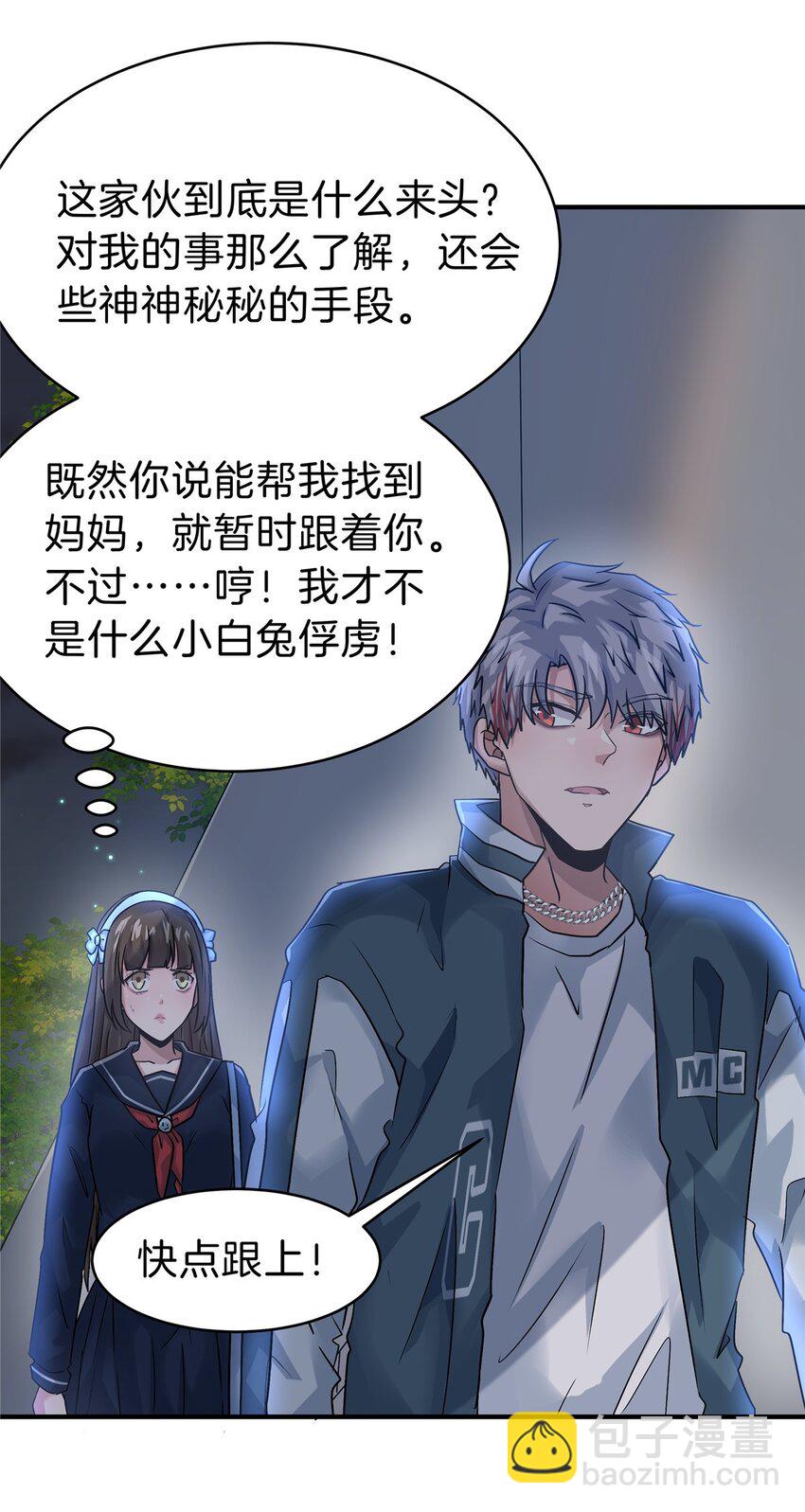 111 下药？-第112话