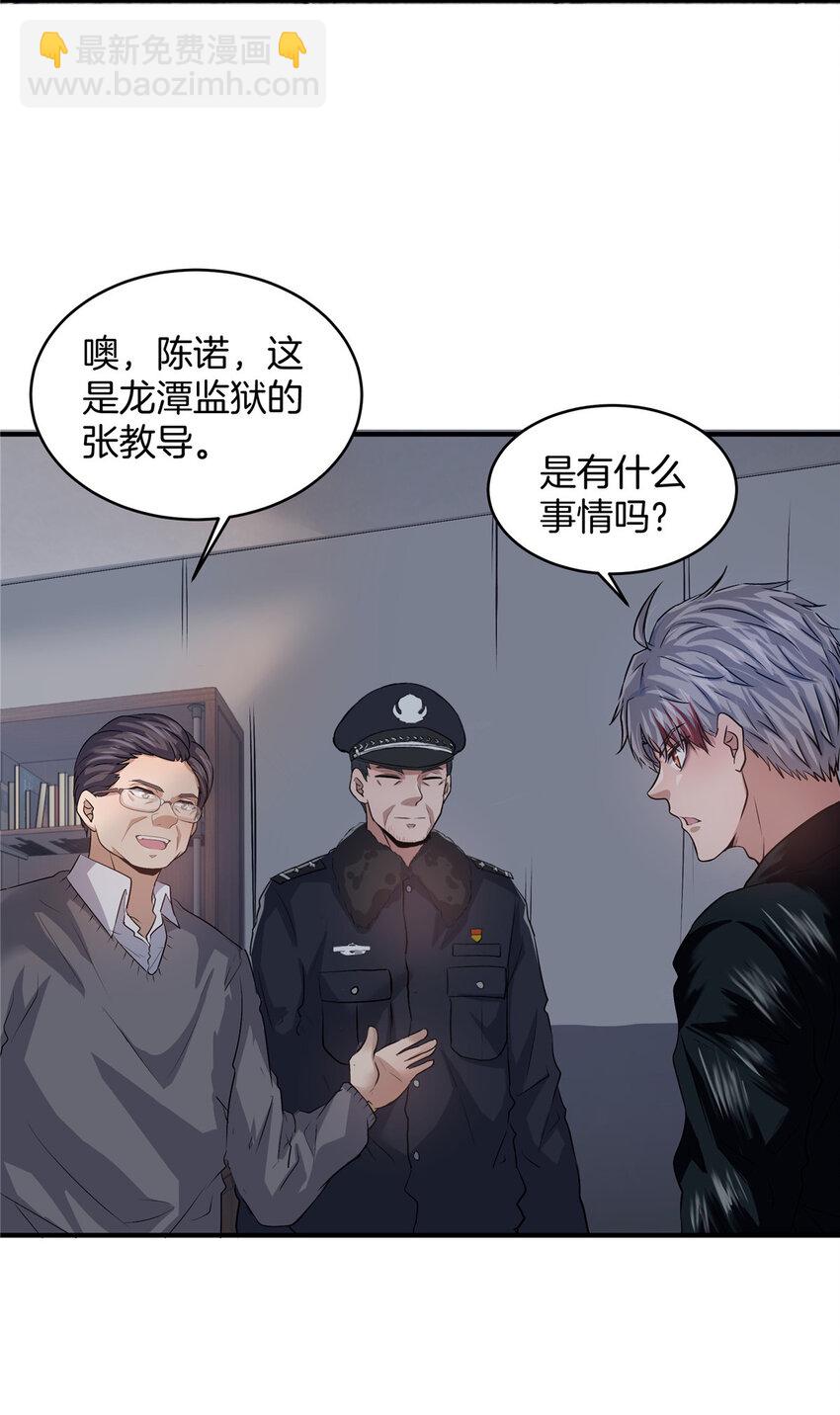 18 无妄之灾(1/2)-第20话