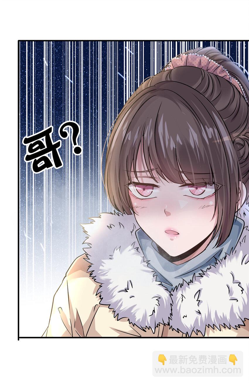 24 调戏校花(1/2)-第26话