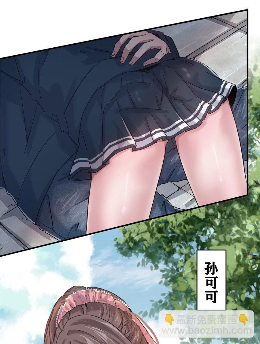 02 天降校花(1/2)-第4话
