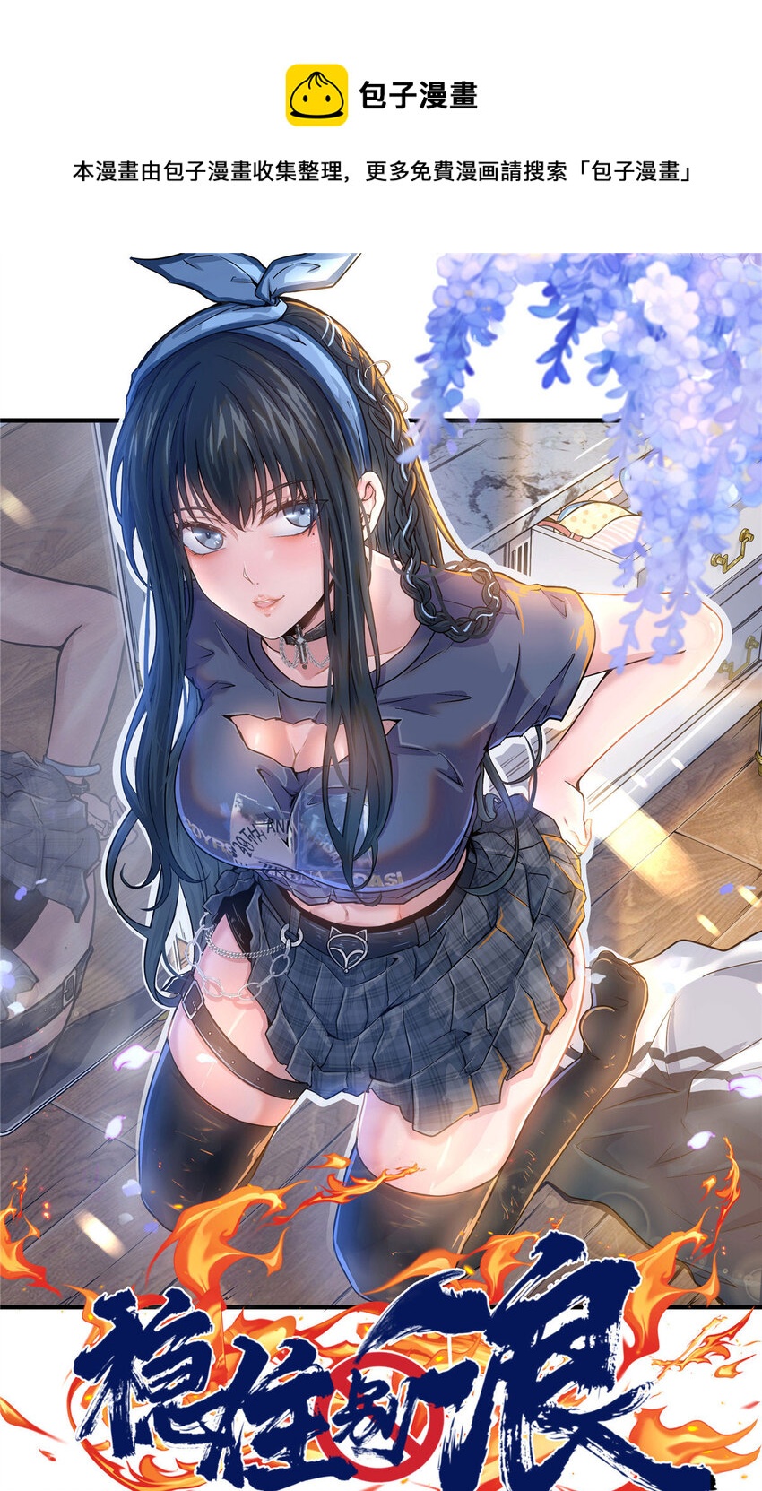 32 坍塌了(1/2)-第34话