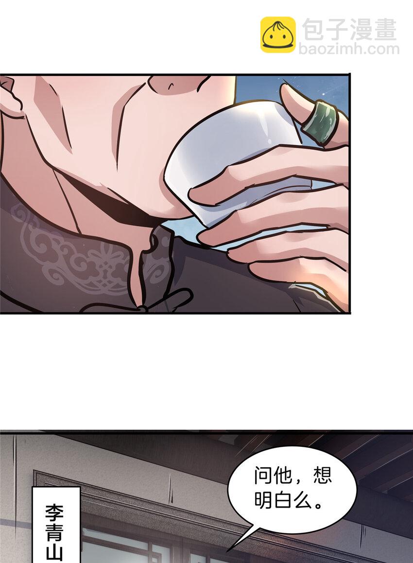 42 李青山(1/2)-第44话