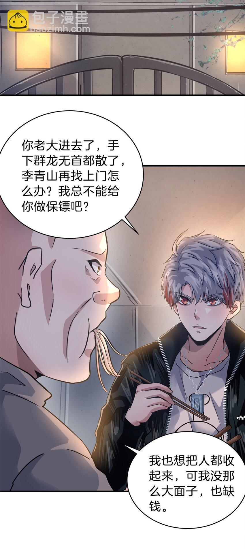 42 李青山(1/2)-第44话