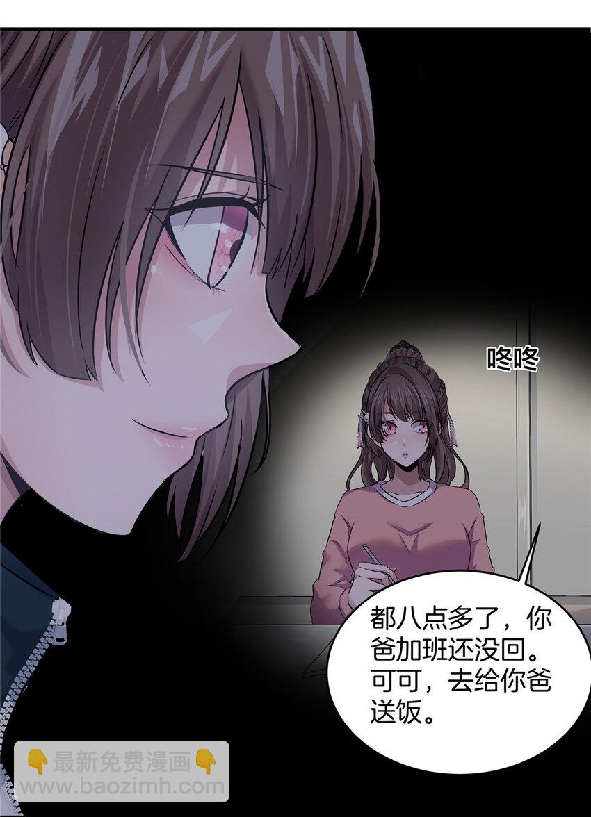 04 被校花暗恋？(1/2)-第6话