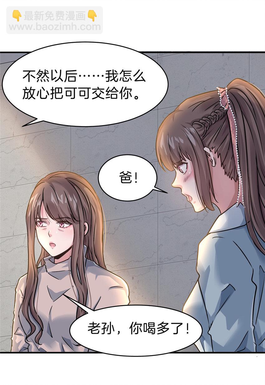 63 坑错人啦-第64话
