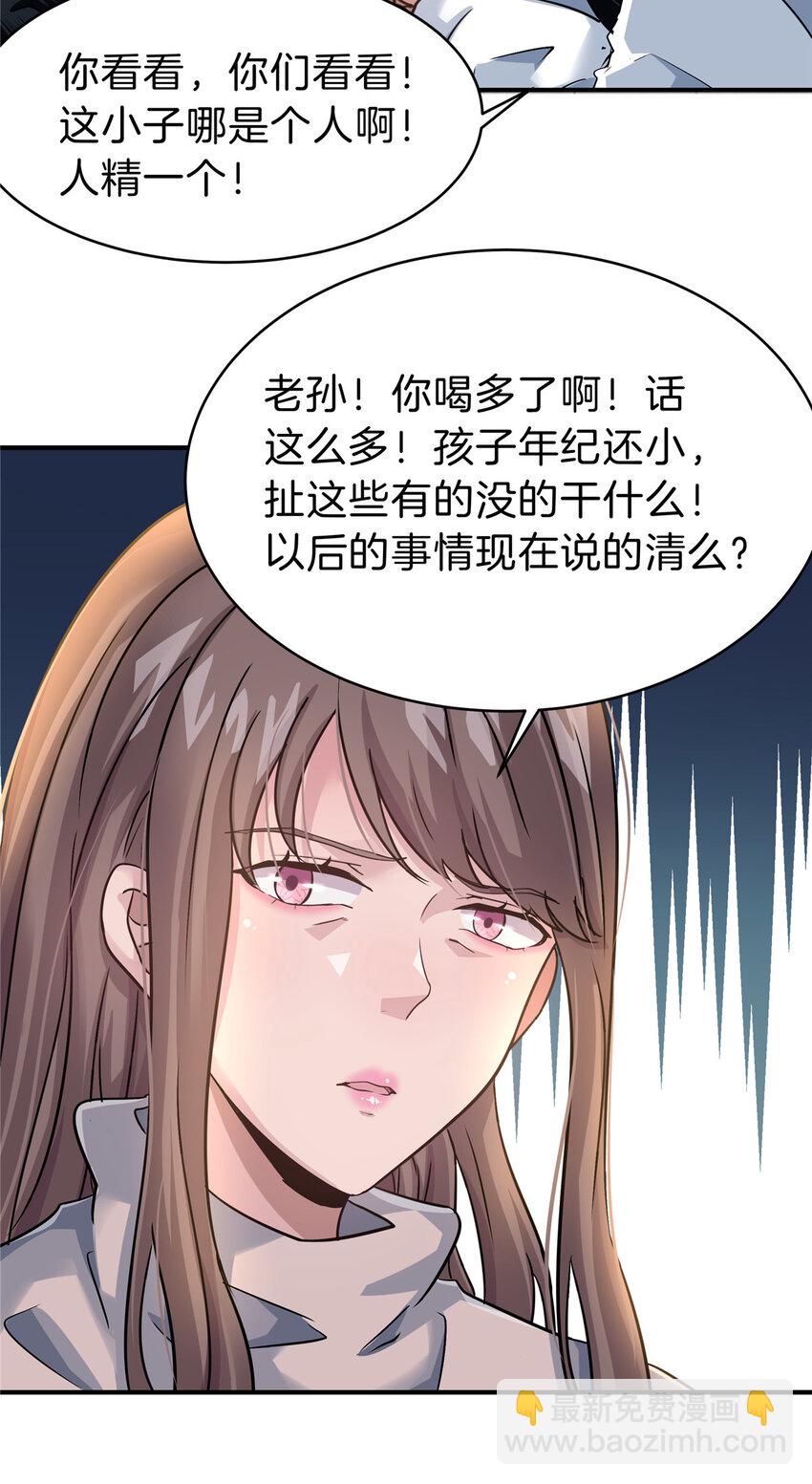 63 坑错人啦-第64话