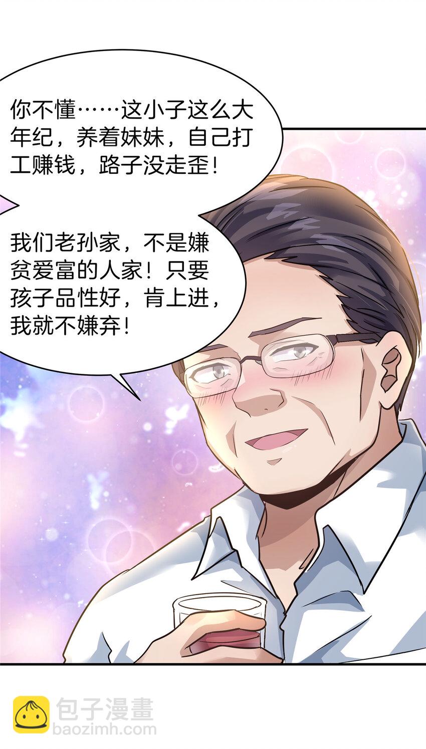 63 坑错人啦-第64话