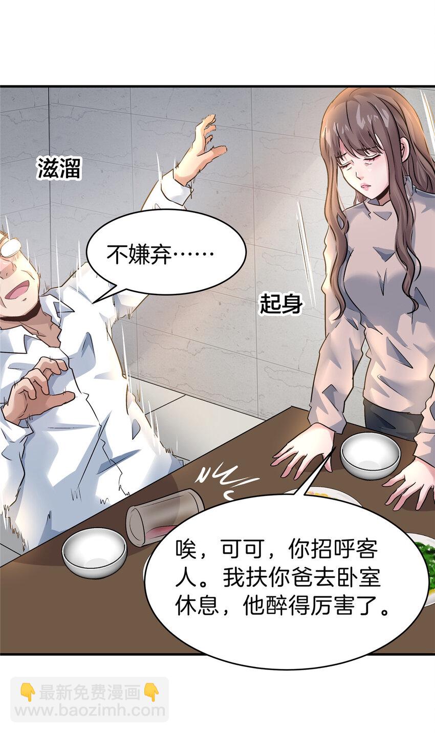 63 坑错人啦-第64话