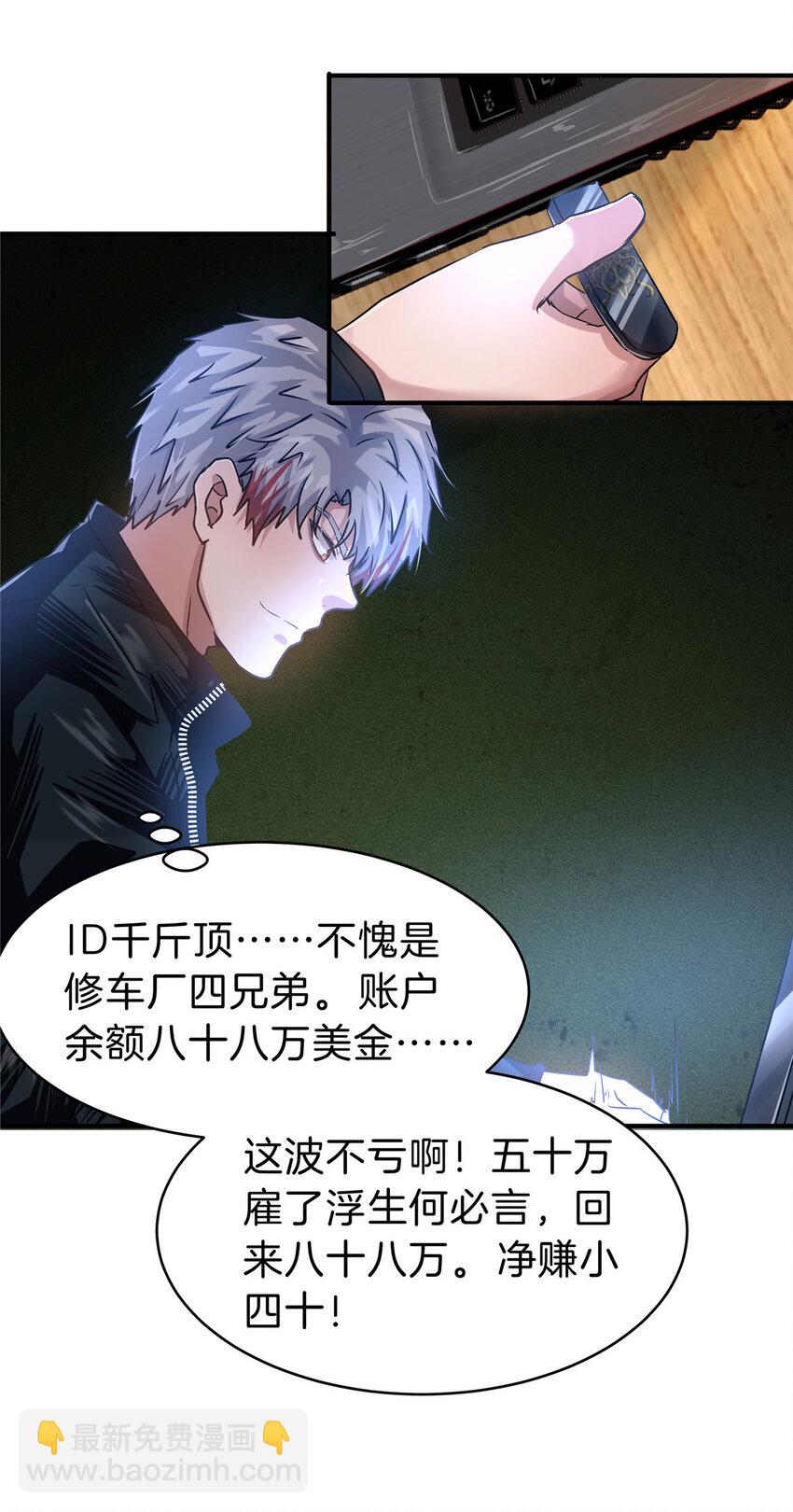63 坑错人啦-第64话