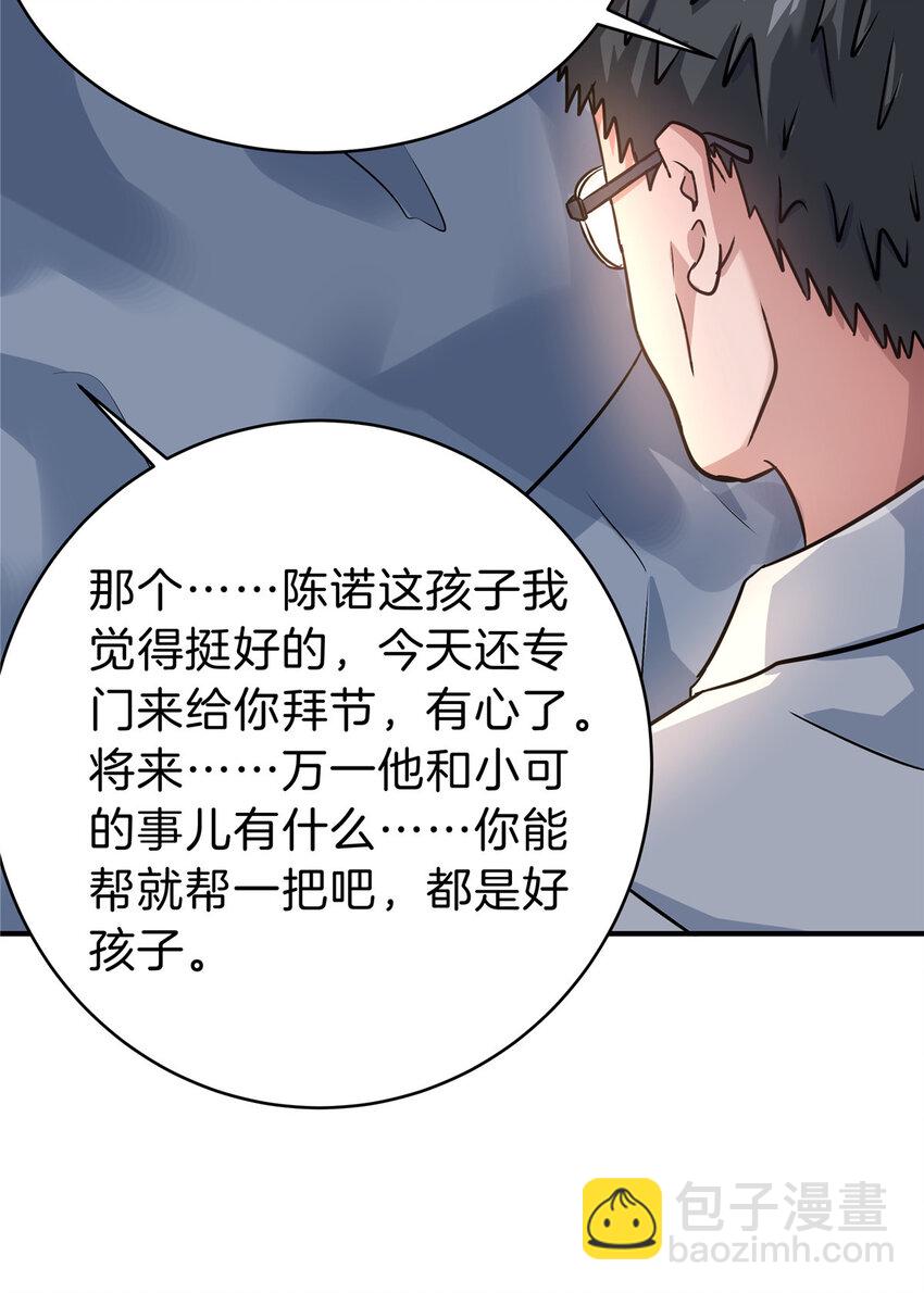 63 坑错人啦-第64话