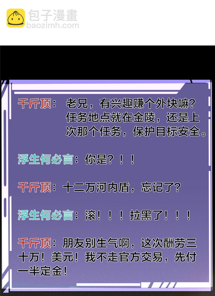 67 又来两个(1/2)-第68话