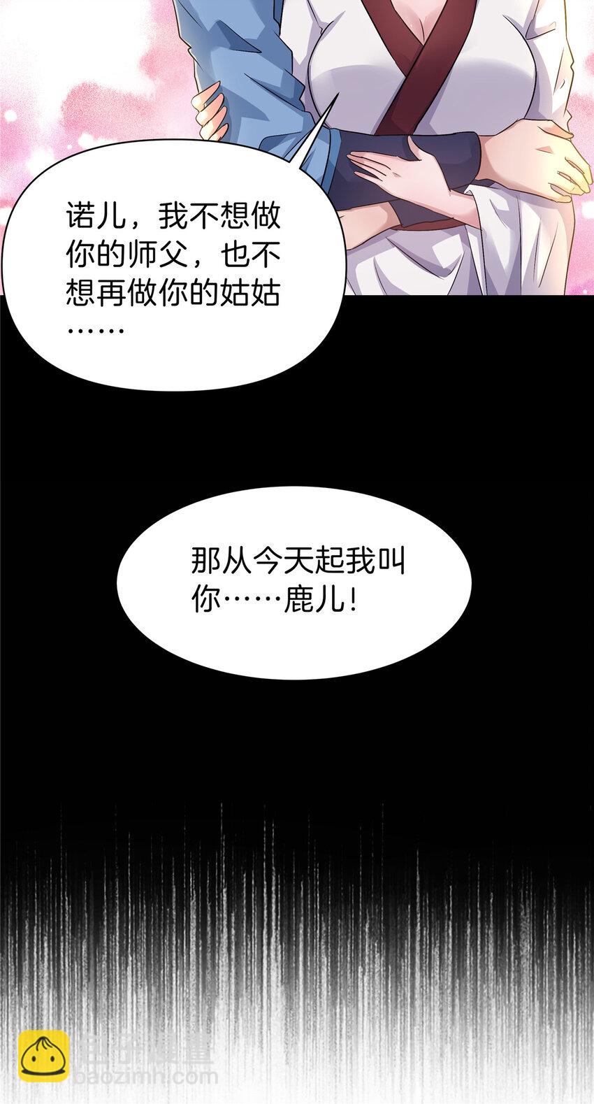 74 鹿耳娘-第74话