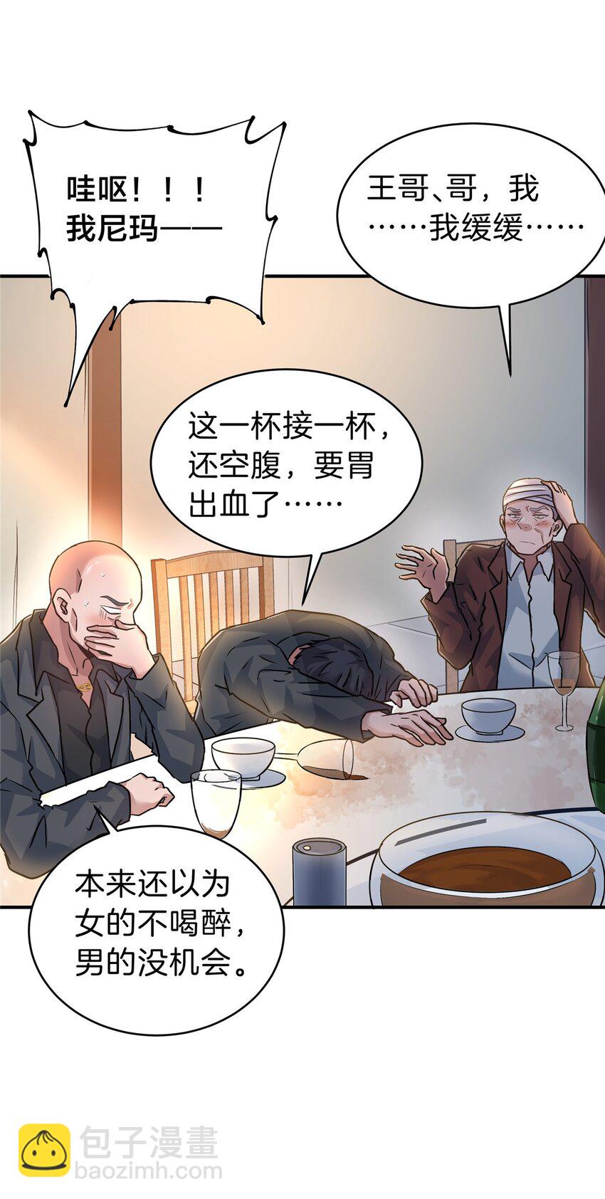 76 鸿门宴(1/2)-第76话