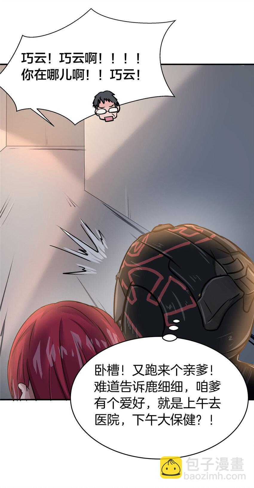 78 老公，热&hellip;&hellip;-第78话