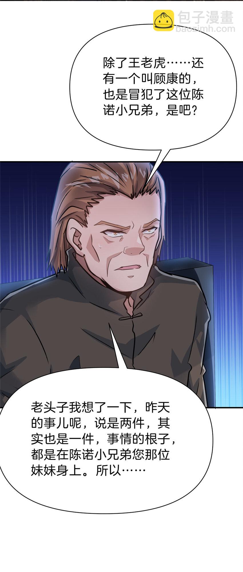 84 李青山重获双腿-第84话