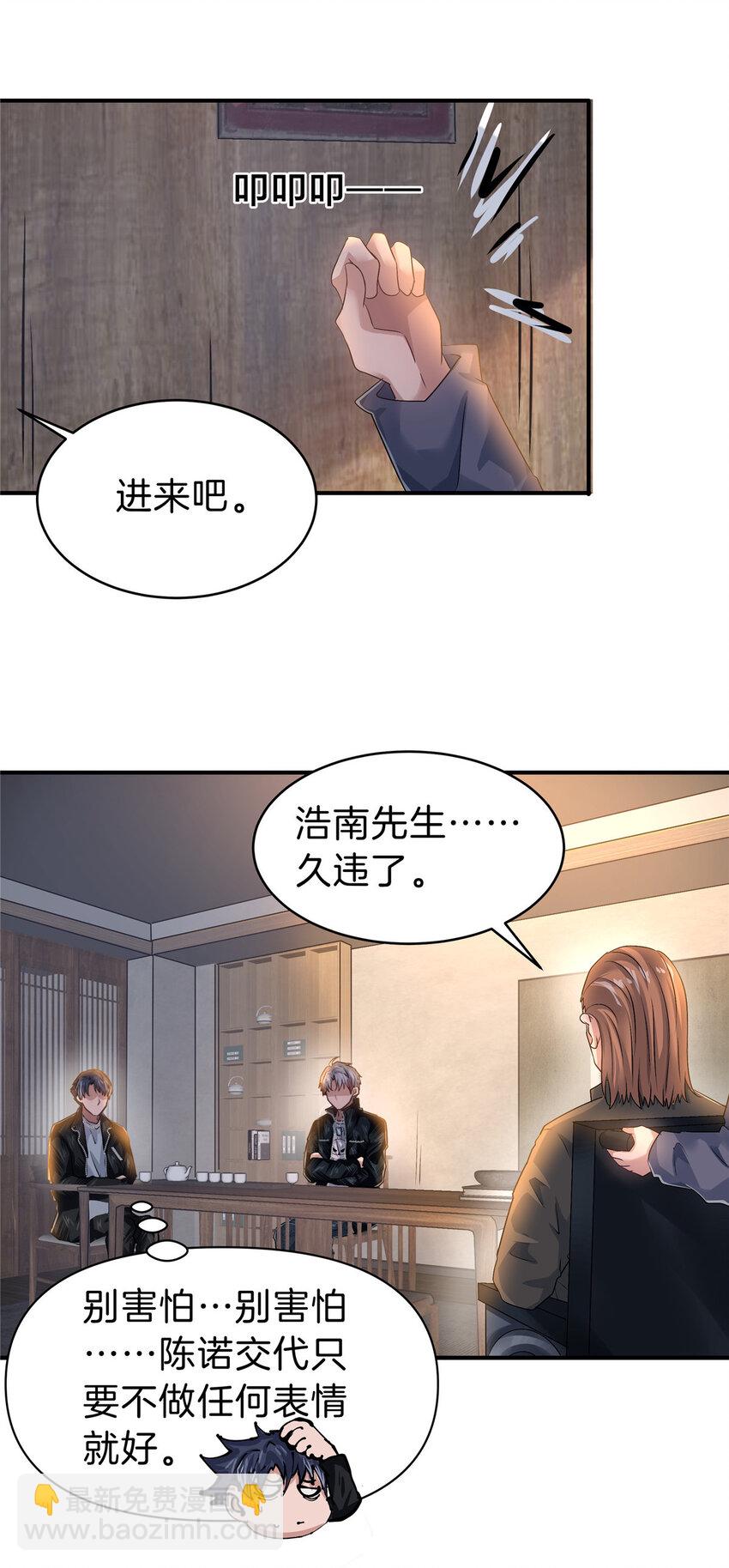 84 李青山重获双腿-第84话