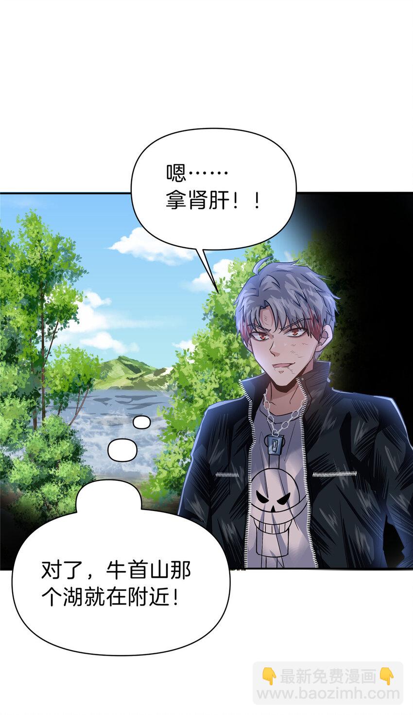 90 拿肾肝-第90话
