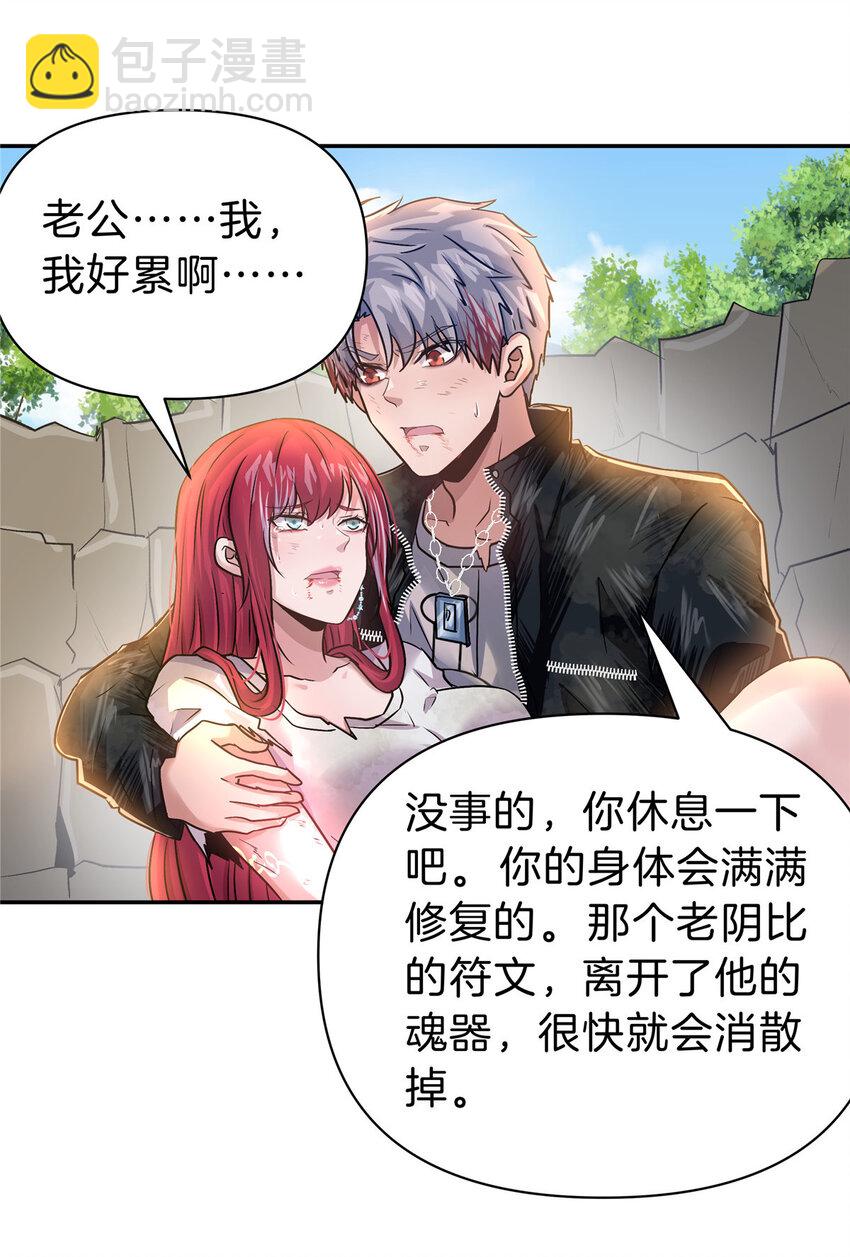 92 别死啊-第92话