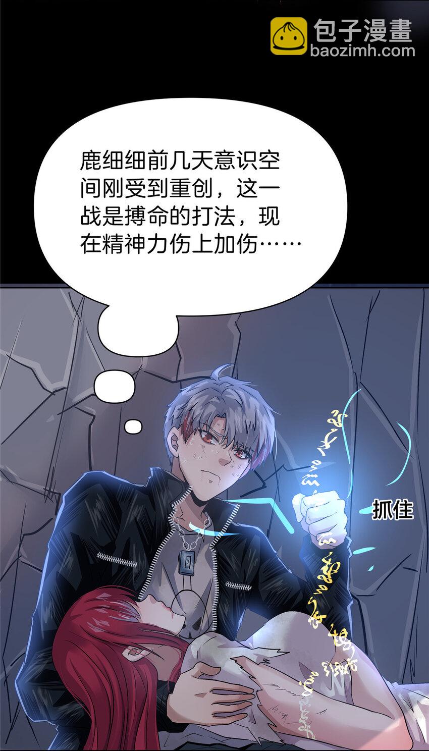 92 别死啊-第92话
