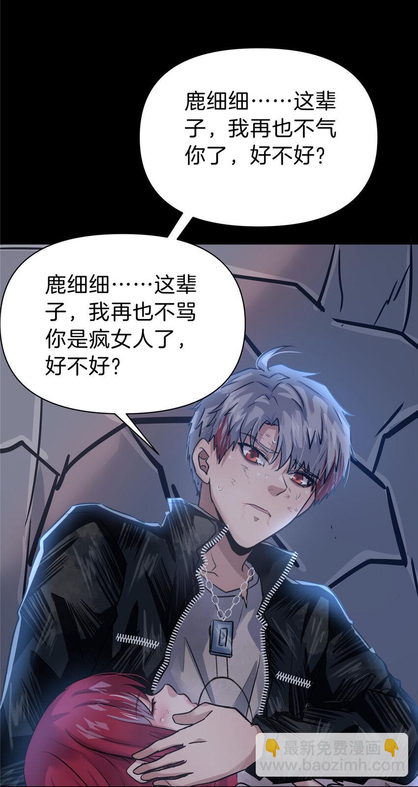 92 别死啊-第92话