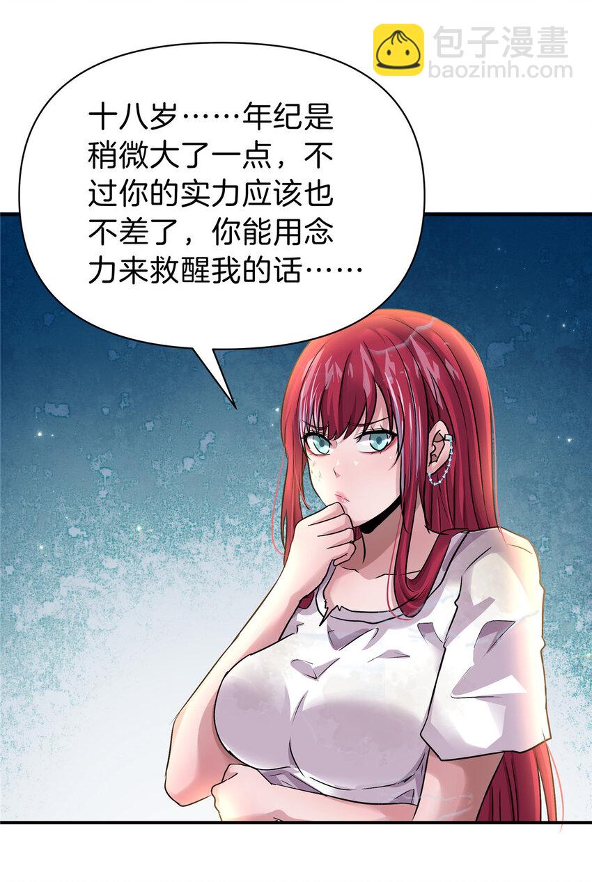 92 别死啊-第92话