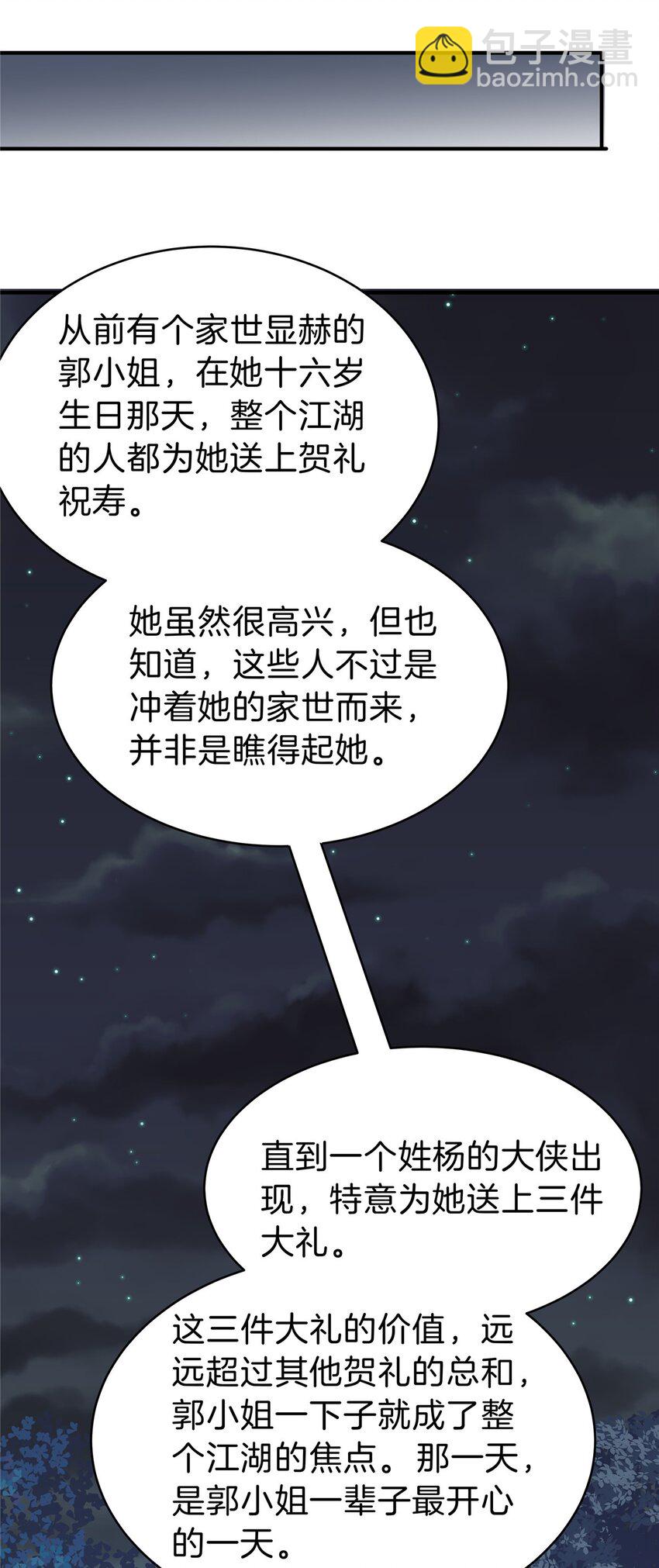 94 小尾巴-第94话