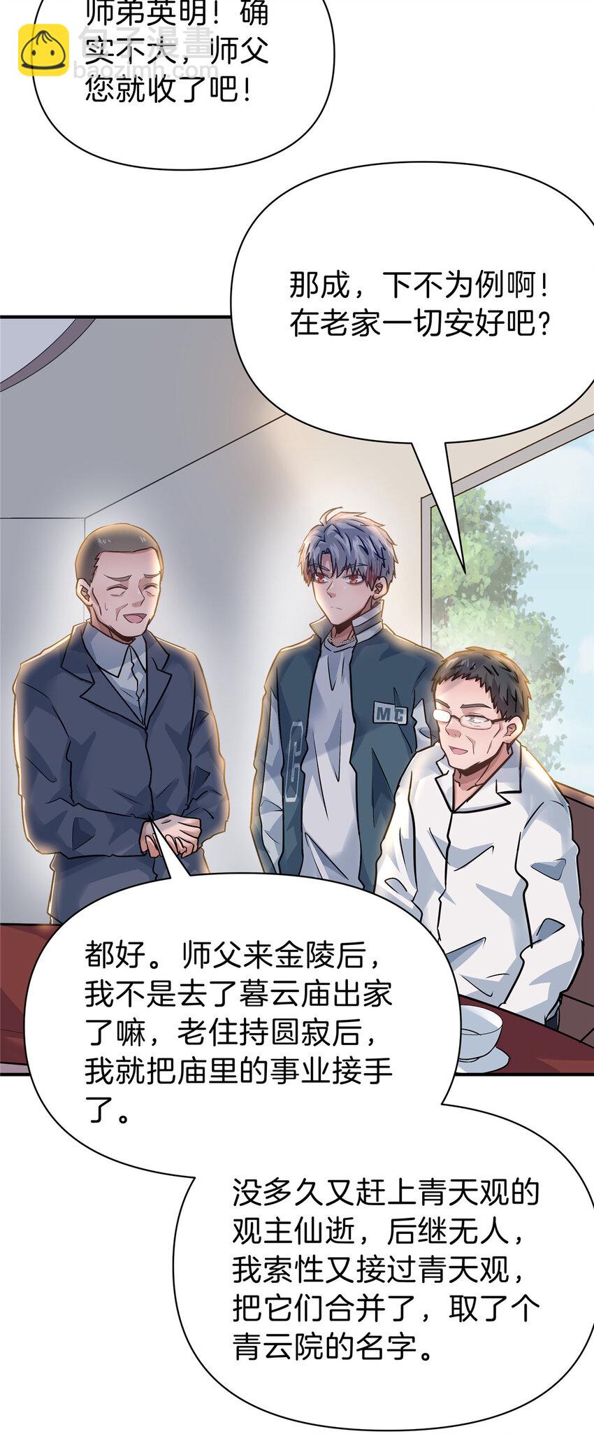 100 霸道-第100话