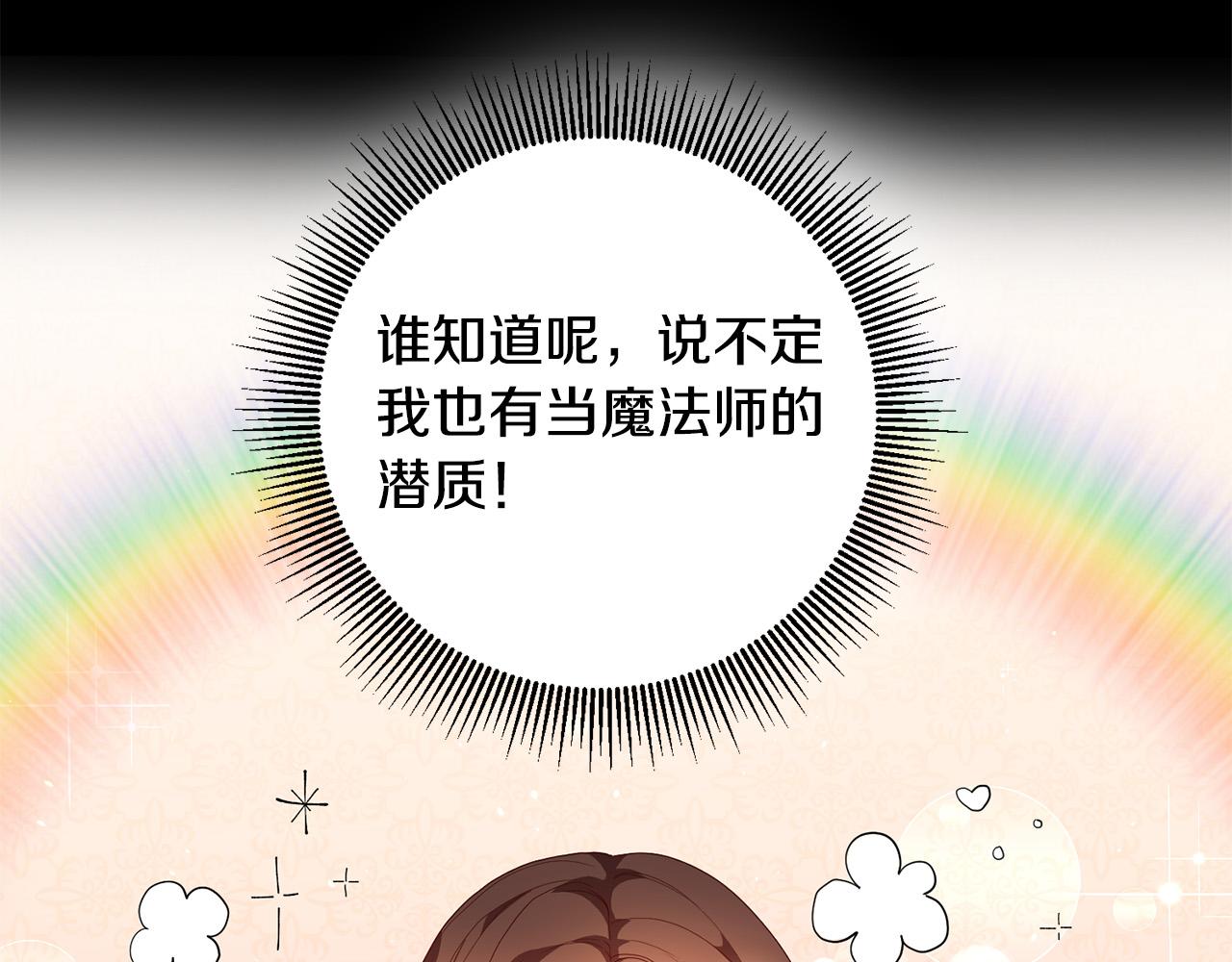第5话 谁有潜质当魔法师？(1/3)-第6话