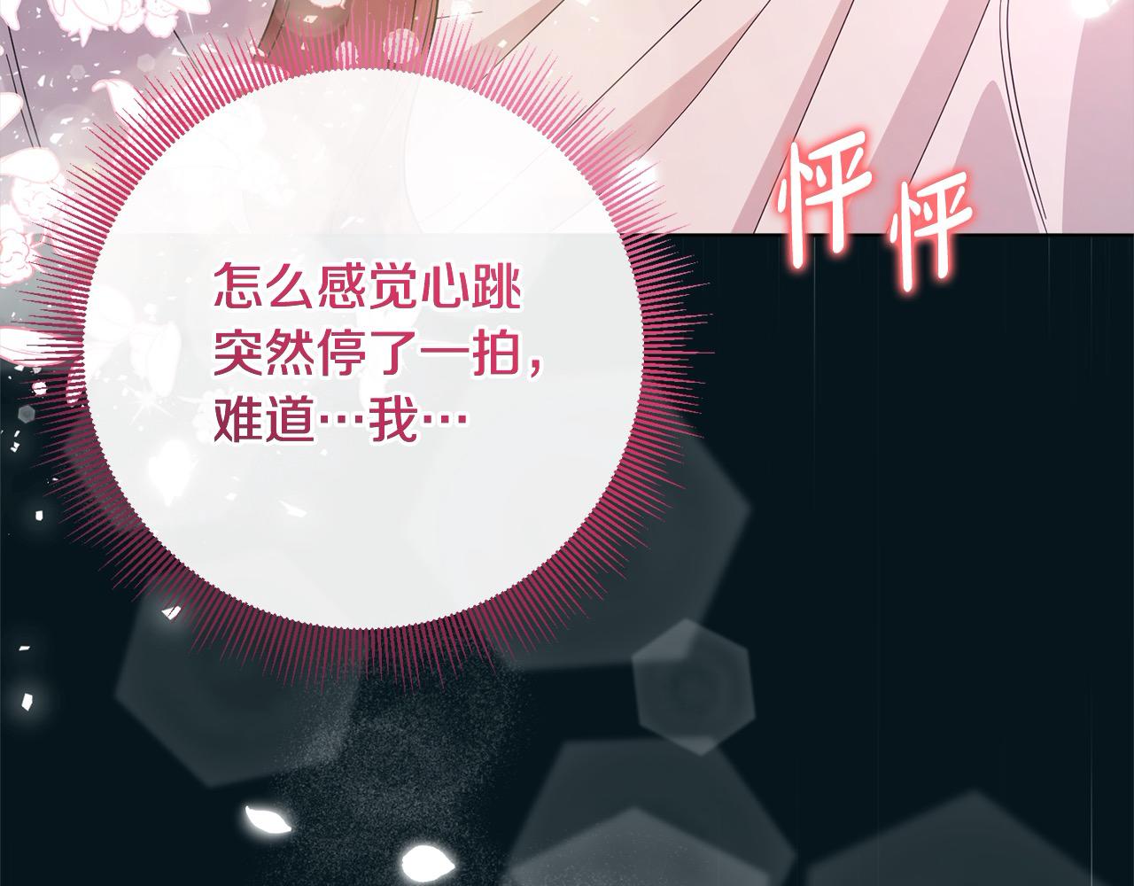 第83话 我喜欢他吗？(1/4)-第84话