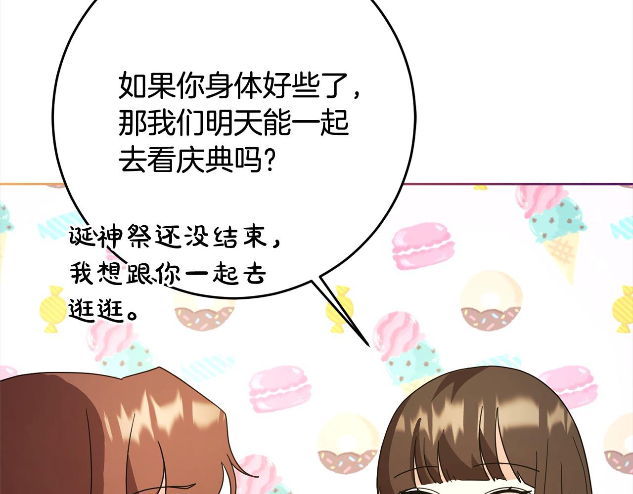 第83话 我喜欢他吗？(1/4)-第84话