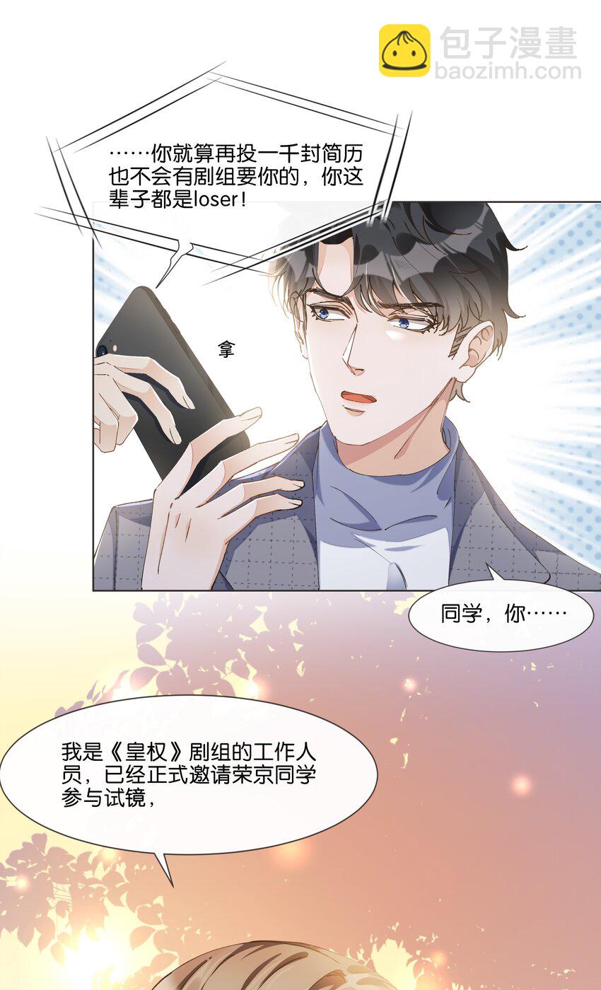 014 男主好不好看和我有什么关系-第14话