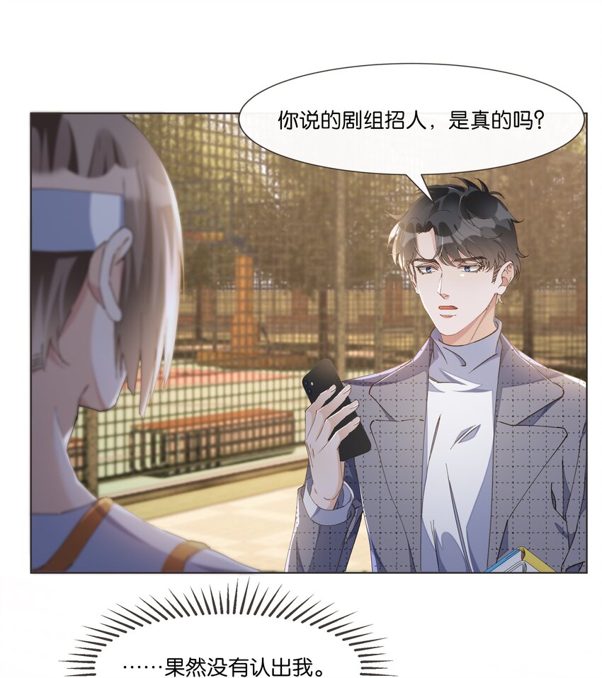 014 男主好不好看和我有什么关系-第14话