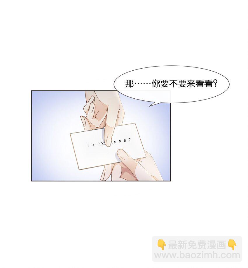 014 男主好不好看和我有什么关系-第14话
